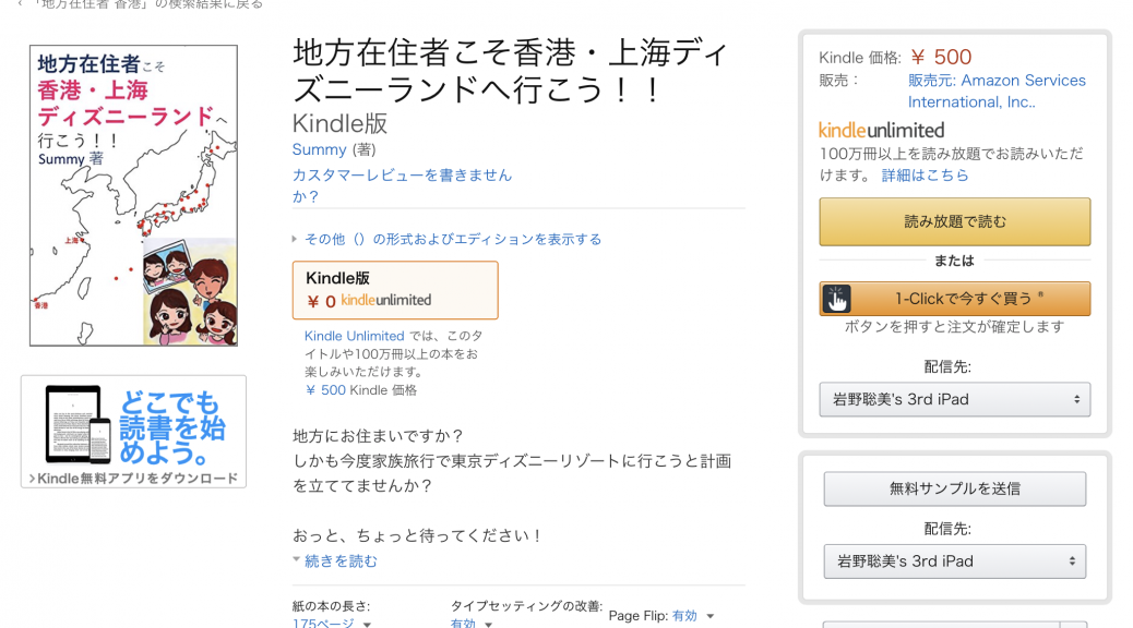 お知らせ 香港 上海パークkindle 本日発売 Summyworld Is Fun