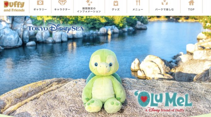 舞浜レポ】アウラニのダッフィーフレンズ「オル」舞浜に登場