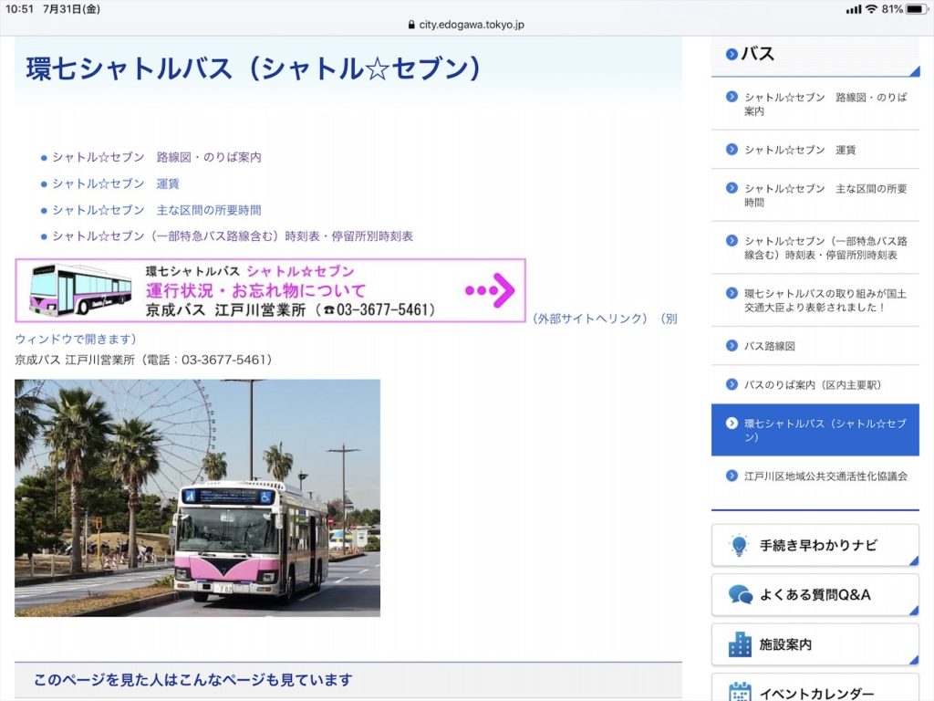 舞浜レポ 舞浜と東京東部を結ぶバス シャトルセブン に乗ってみた Summyworld Is Fun