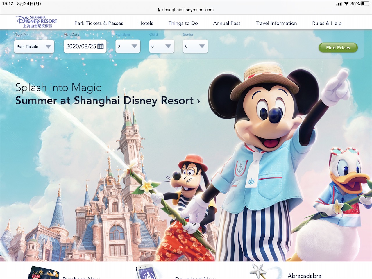 上海レポ 世界で最も進んでる 上海ディズニーランドの運営状況は 年8月時点 Summyworld Is Fun