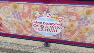 【舞浜レポ】食いしん坊集まれ！今年初開催の「フード＆ワイン・フェスティバル」とは？