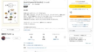 【Kindle】「はじめての上海ディズニーランド」発行しまし 