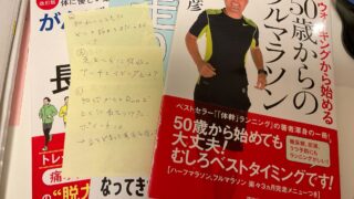 【ランニング読書会】ランニングで加齢やアンチエイジングに効く…？